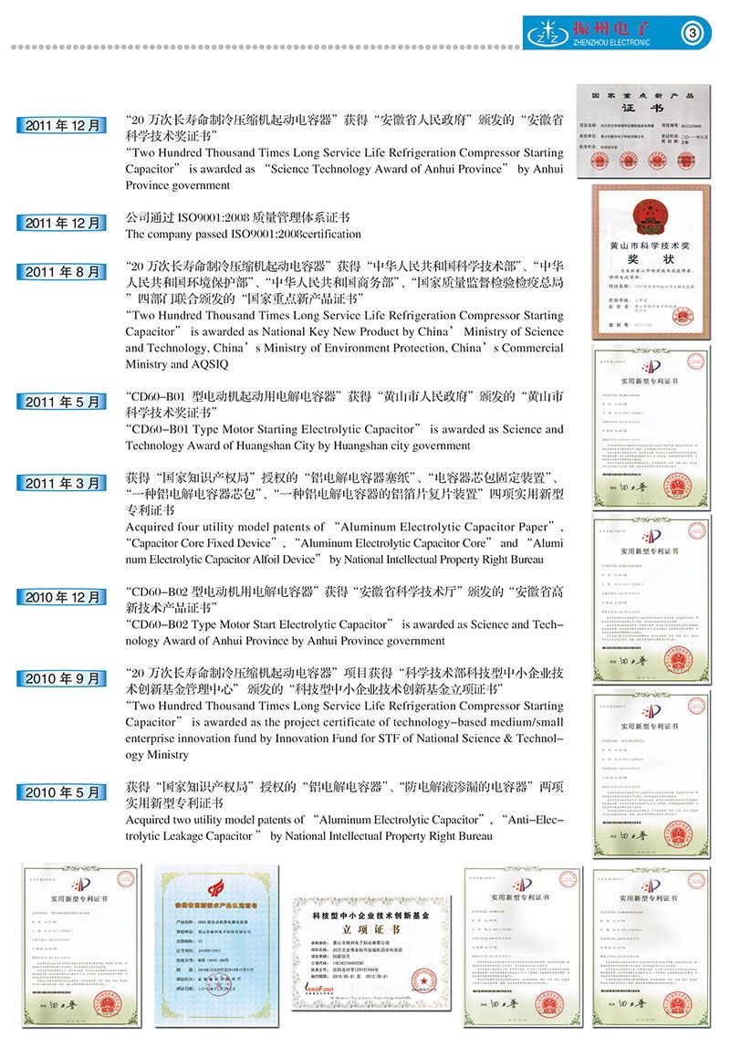 公司資質(zhì)、榮譽