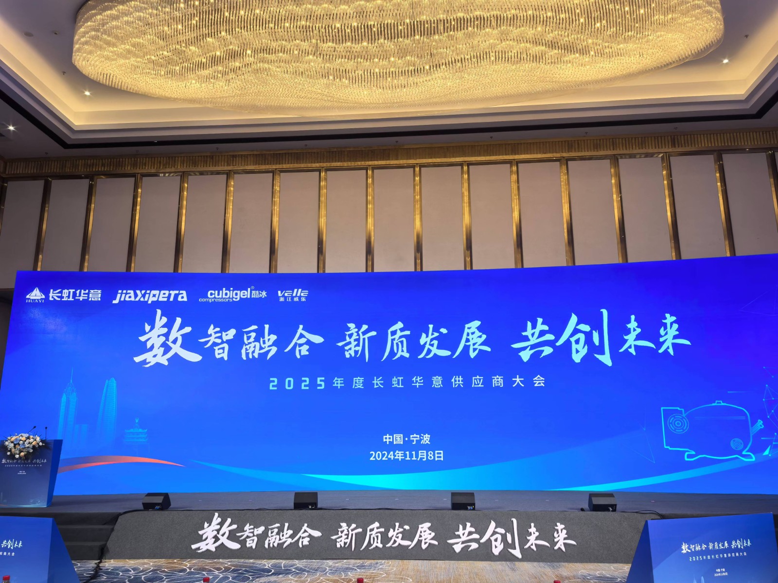 喜獲全球冰箱壓縮機龍頭企業(yè)長虹華意授予2024年度“最佳交付獎”